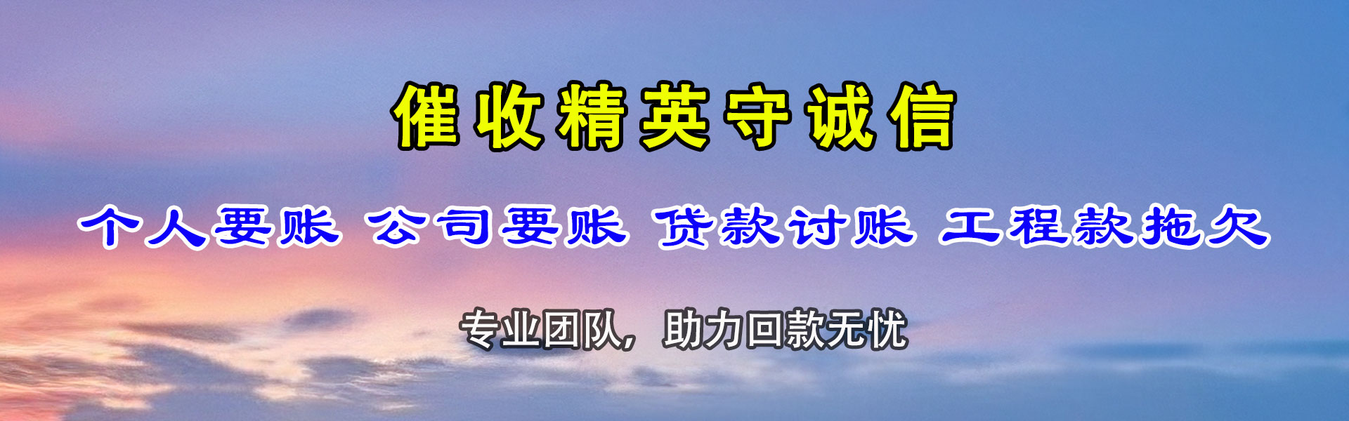 榆阳催收公司